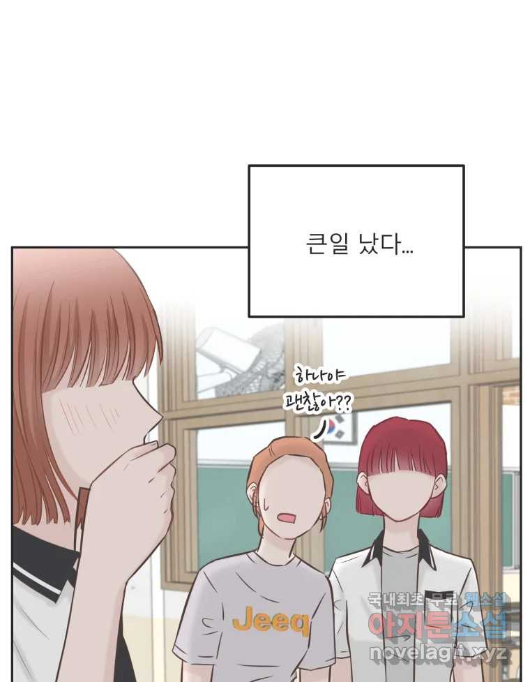 교환 남녀 28화 51