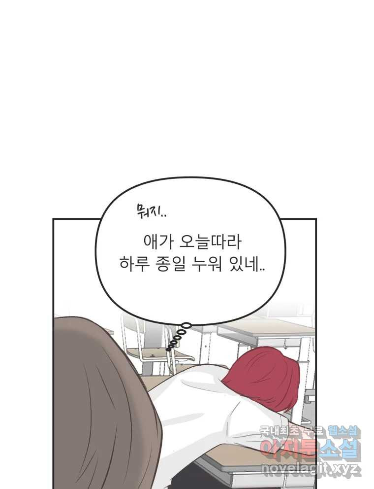 교환 남녀 28화 57