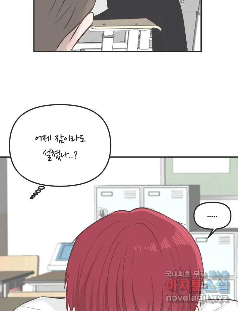 교환 남녀 28화 58