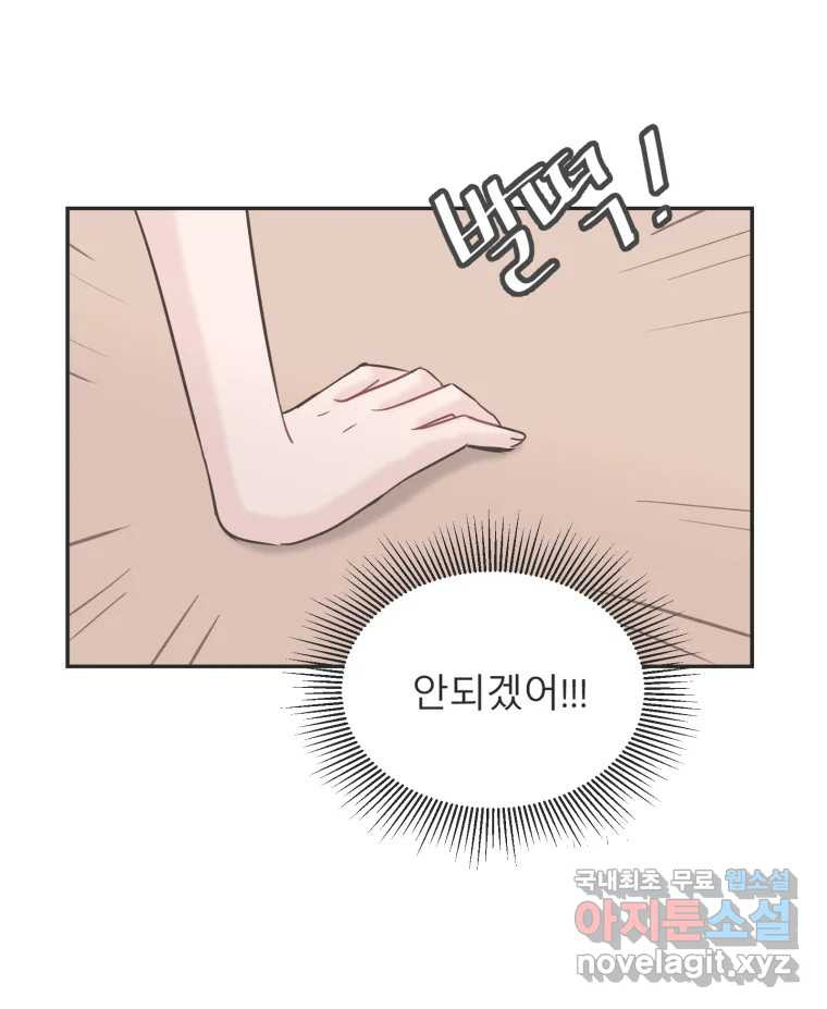 교환 남녀 28화 64