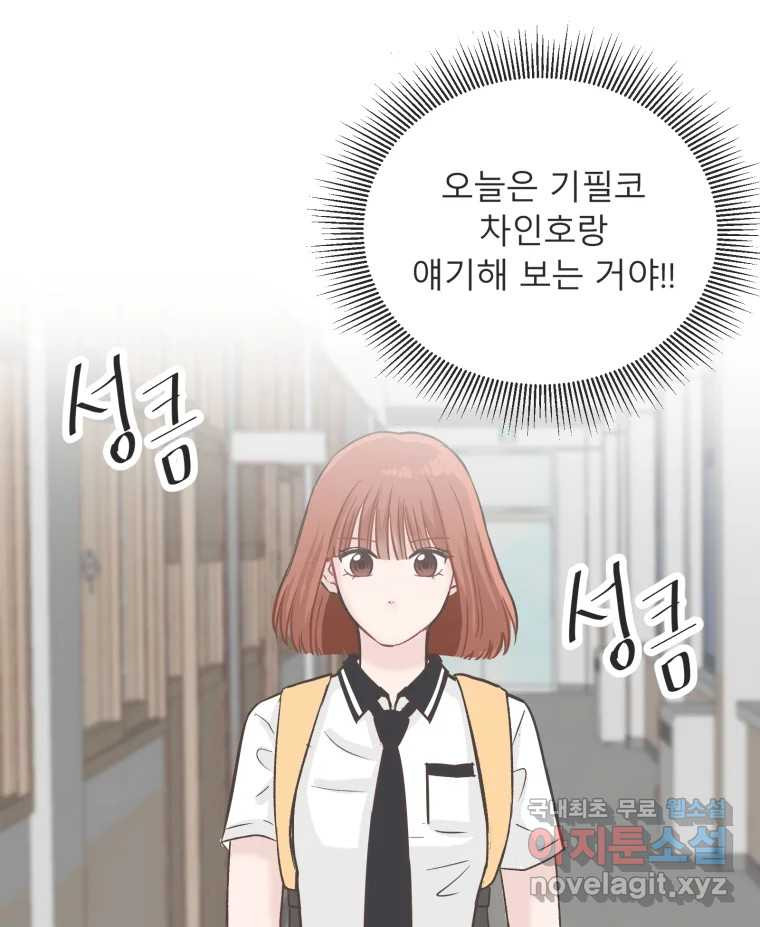 교환 남녀 28화 65