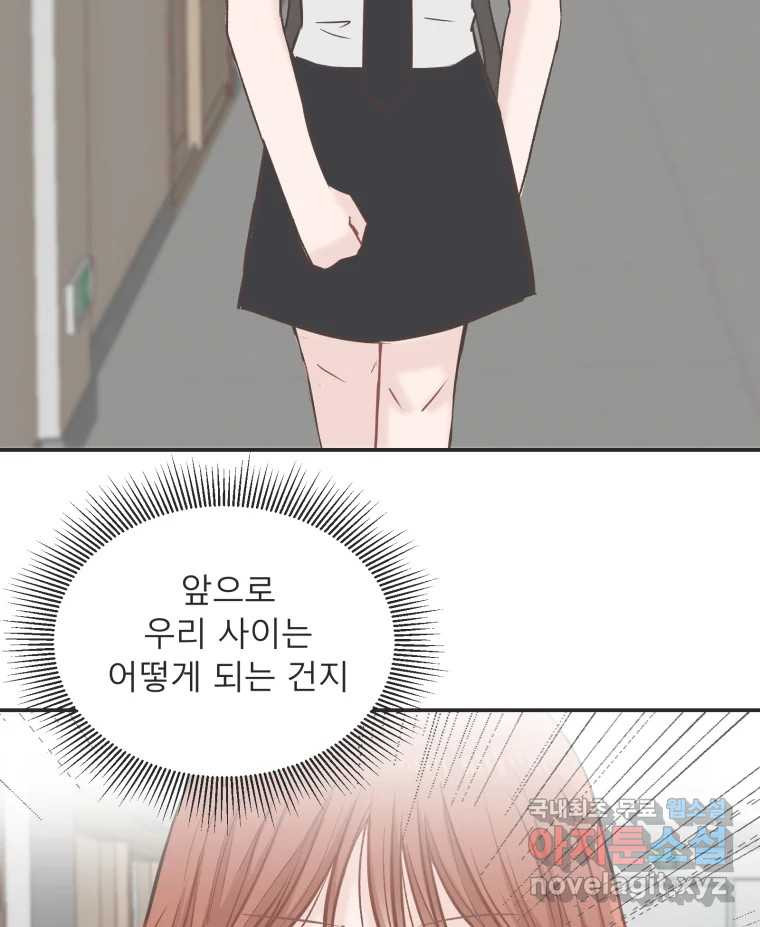 교환 남녀 28화 66