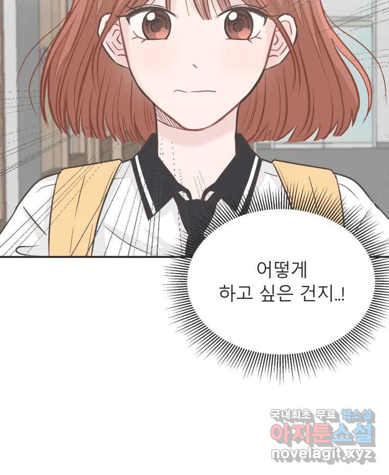 교환 남녀 28화 67