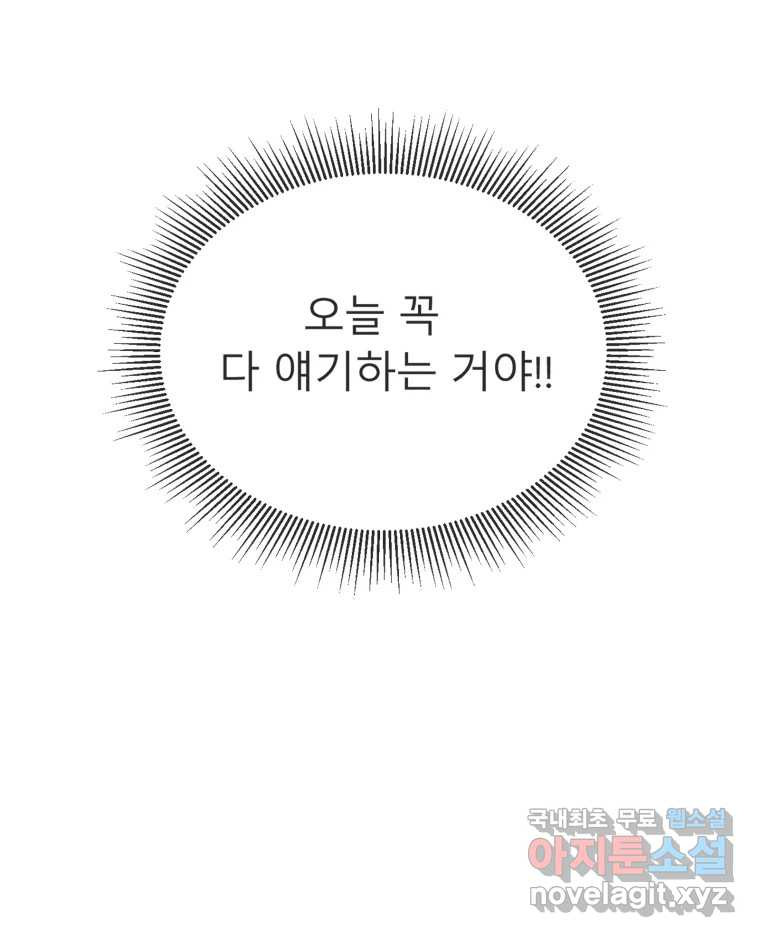 교환 남녀 28화 68
