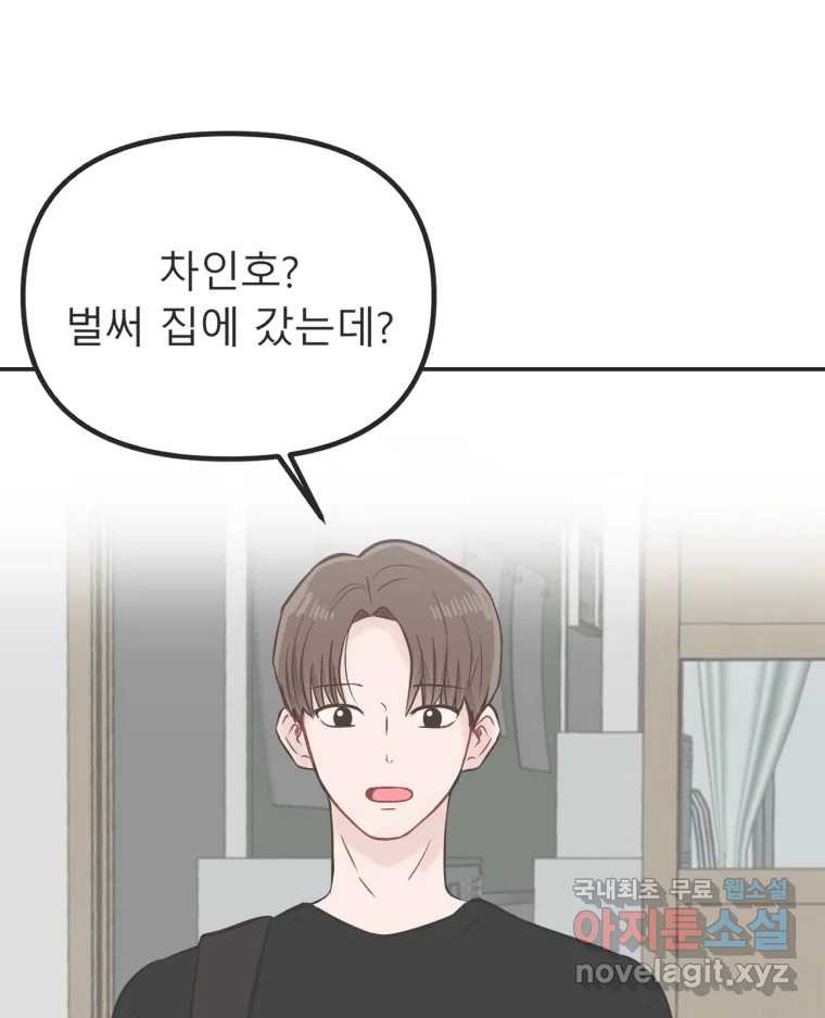 교환 남녀 28화 69