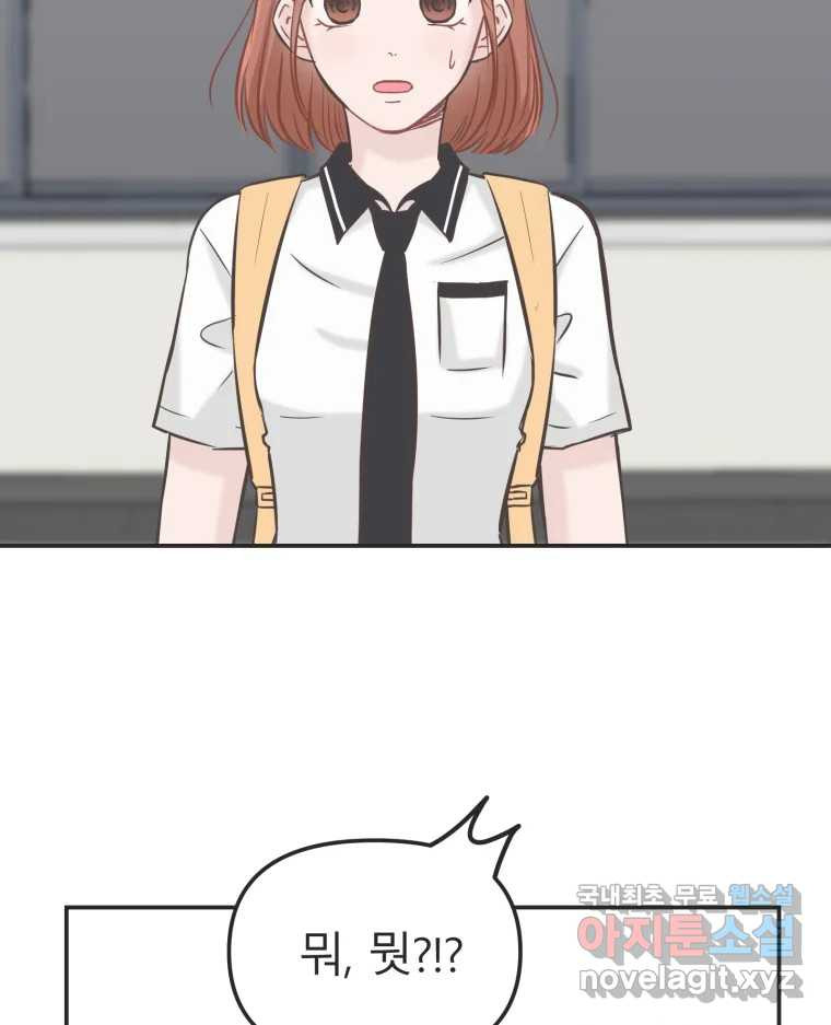 교환 남녀 28화 71