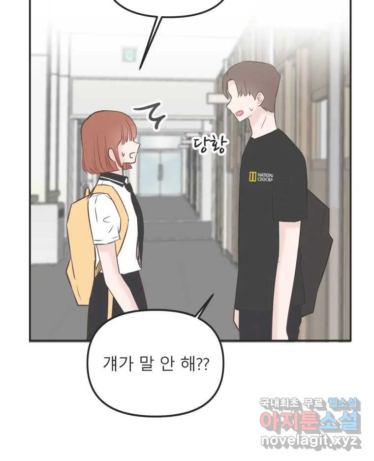 교환 남녀 28화 72