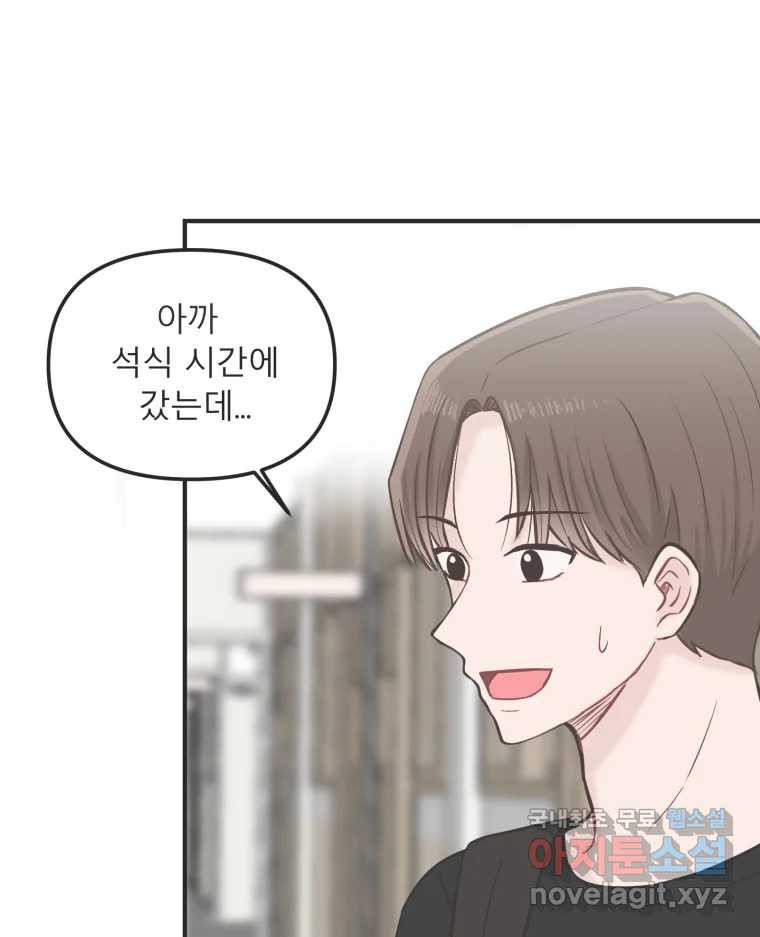 교환 남녀 28화 73