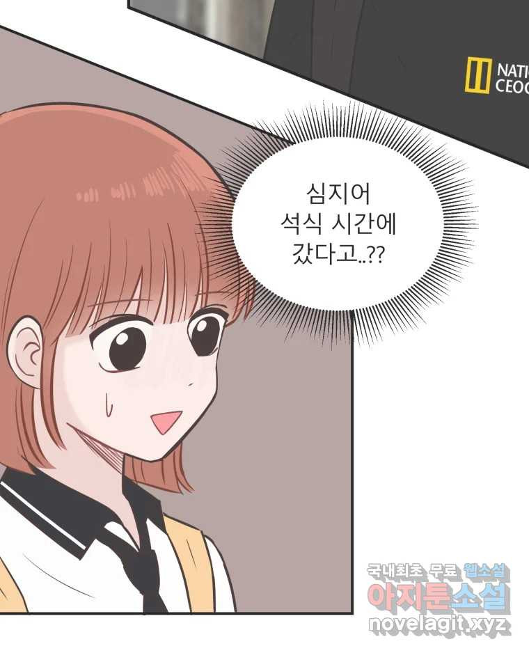 교환 남녀 28화 74