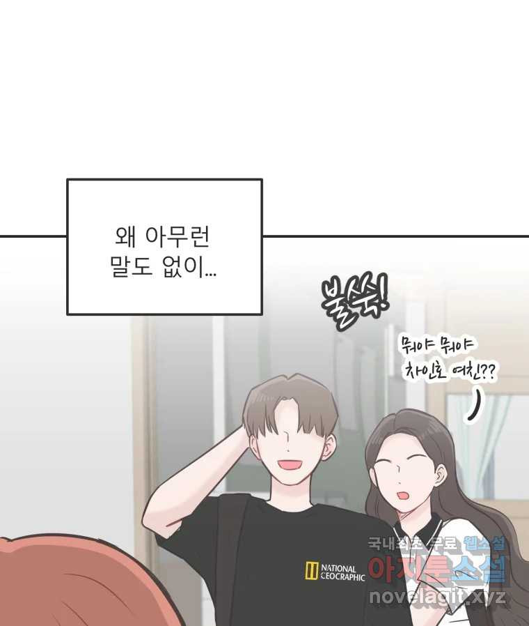 교환 남녀 28화 75