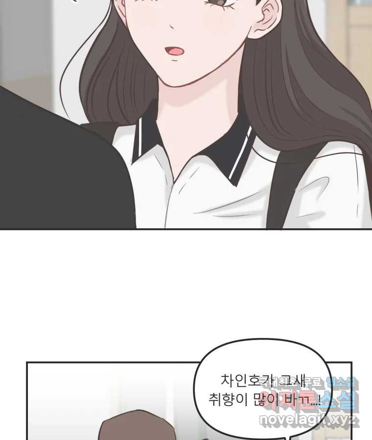 교환 남녀 28화 77