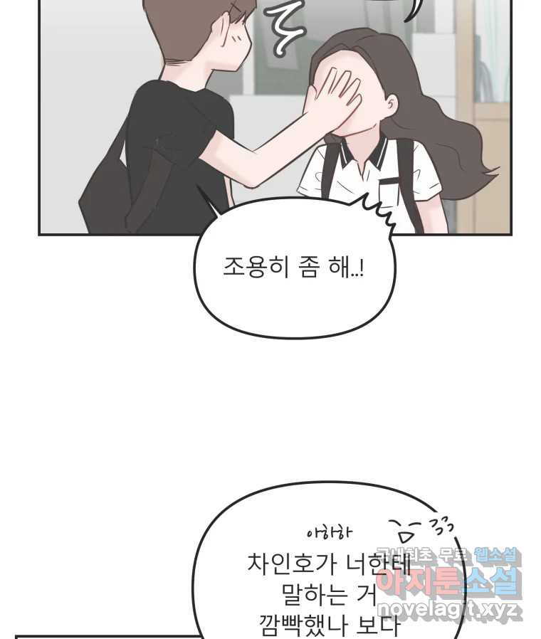 교환 남녀 28화 78