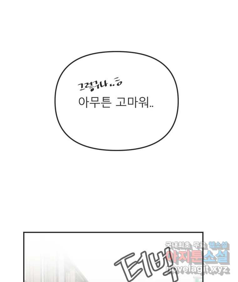 교환 남녀 28화 80