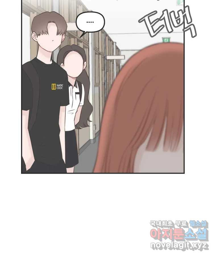 교환 남녀 28화 81