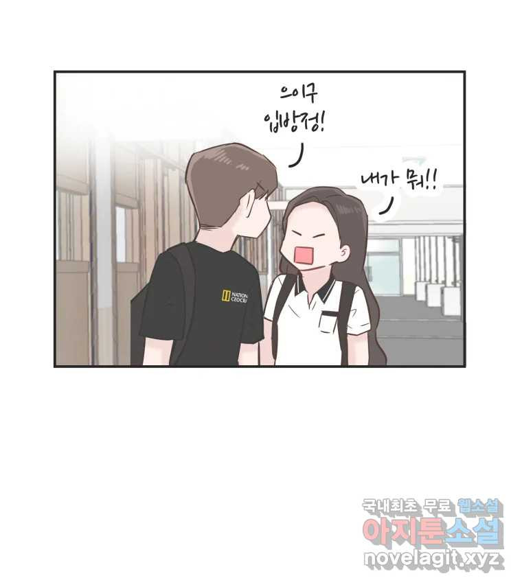 교환 남녀 28화 82