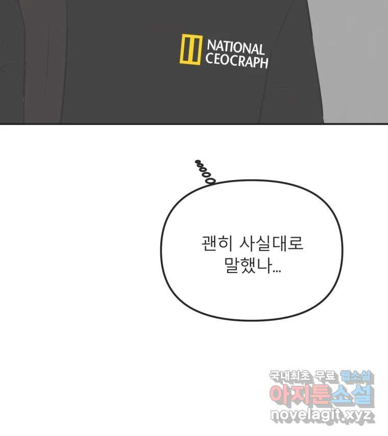 교환 남녀 28화 84