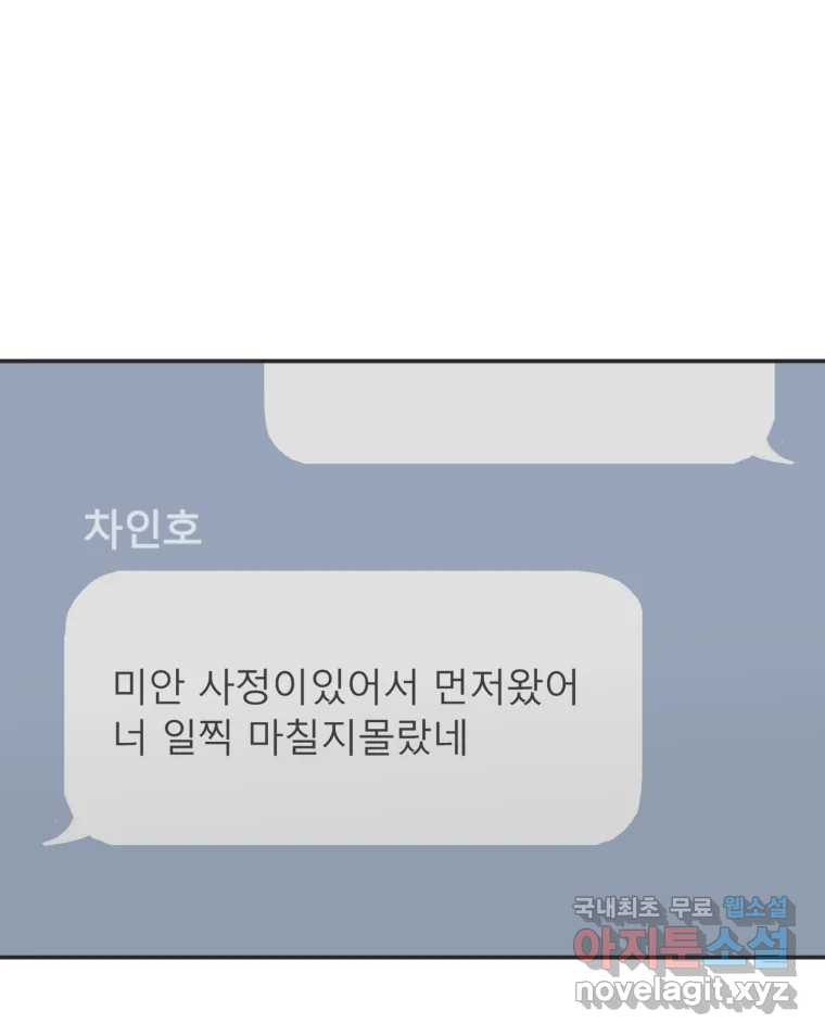 교환 남녀 28화 86