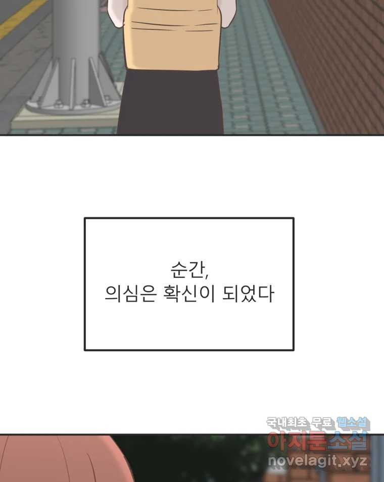 교환 남녀 28화 88