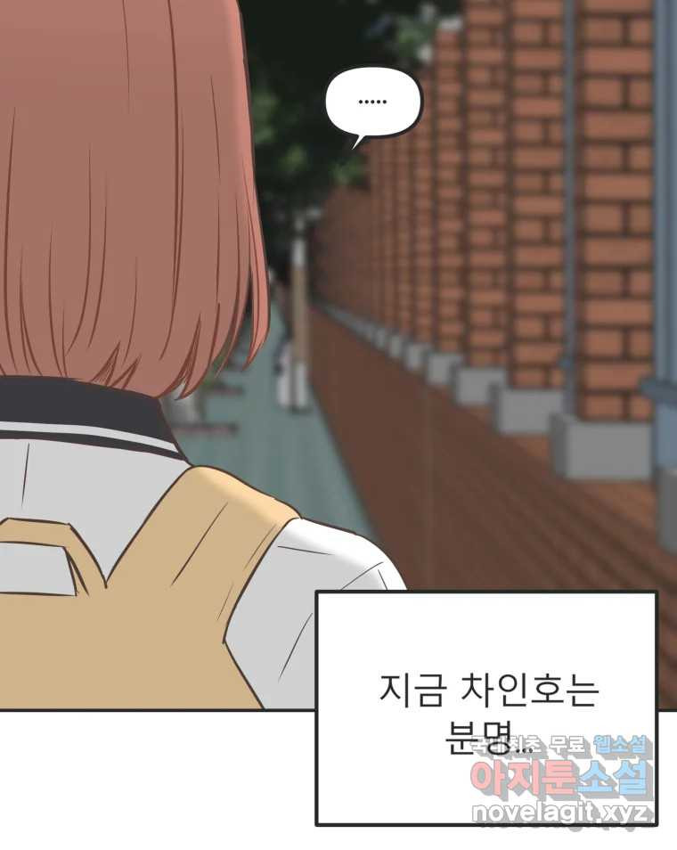 교환 남녀 28화 89