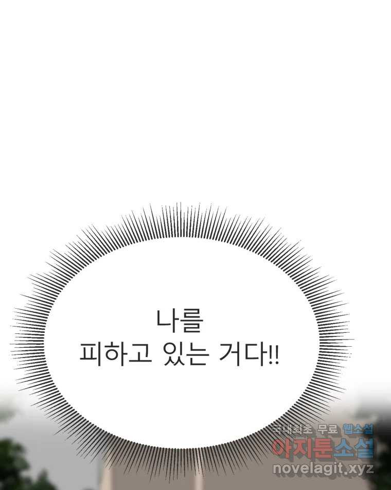 교환 남녀 28화 90