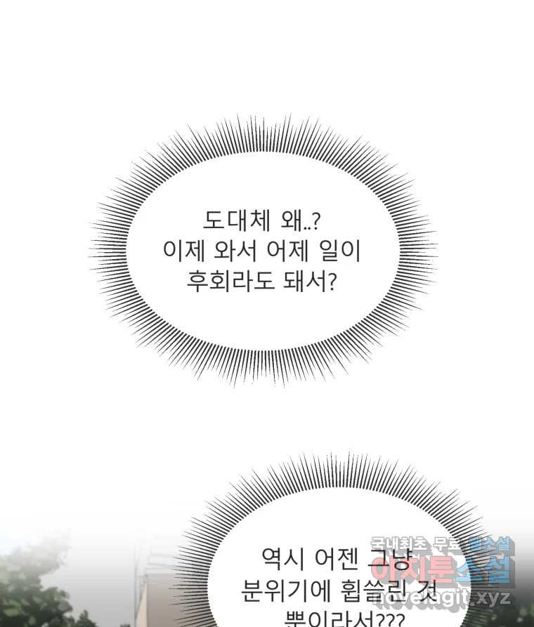 교환 남녀 28화 92