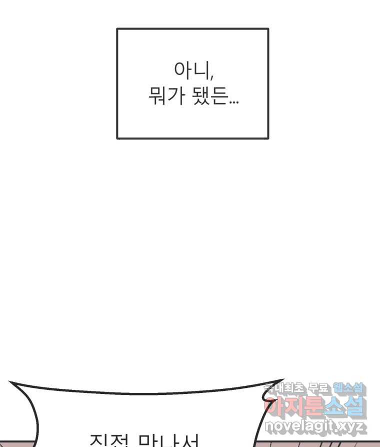 교환 남녀 28화 95
