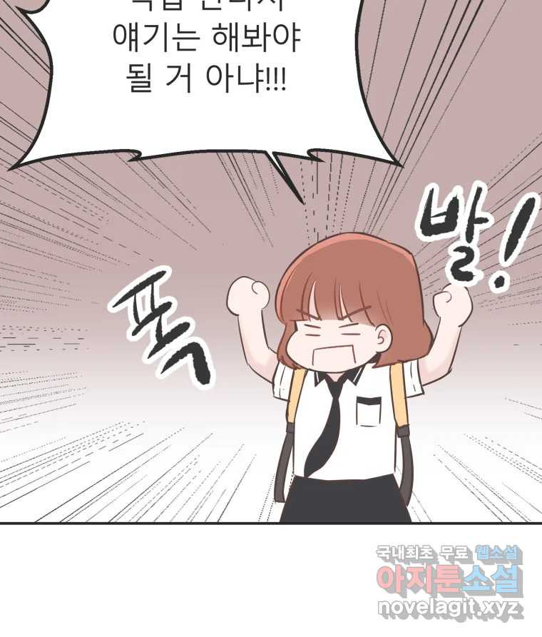 교환 남녀 28화 96