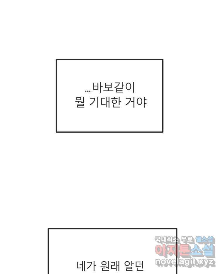 교환 남녀 28화 99