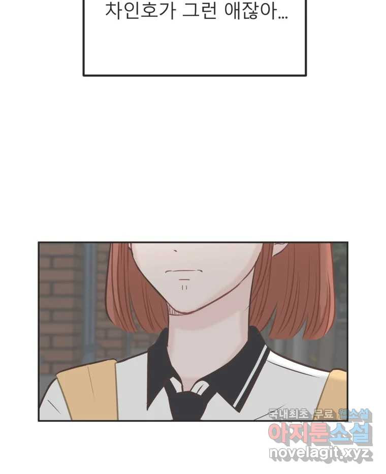 교환 남녀 28화 100