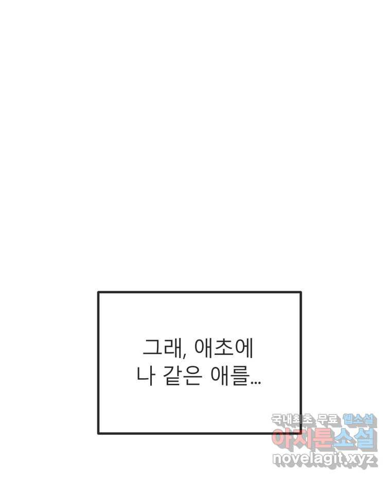 교환 남녀 28화 101