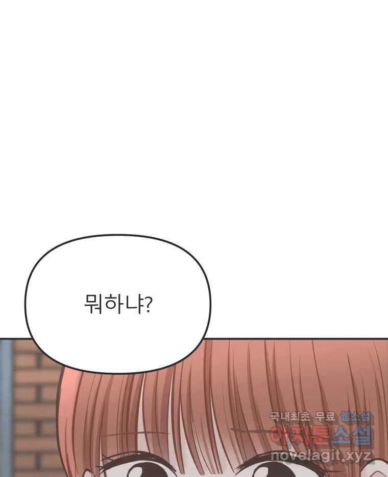 교환 남녀 28화 102
