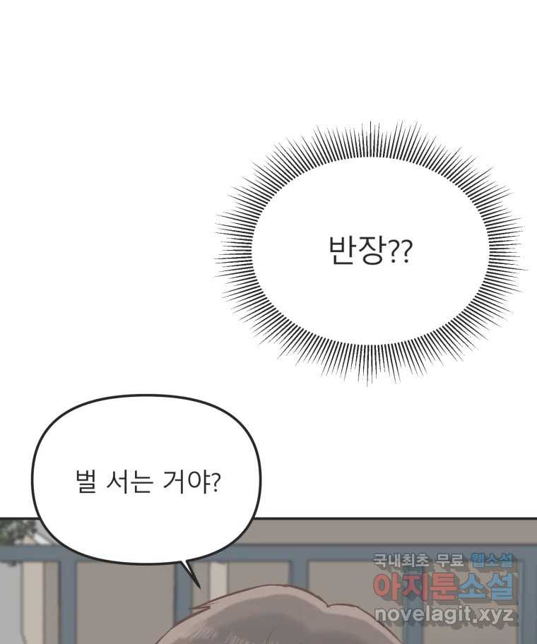 교환 남녀 28화 105