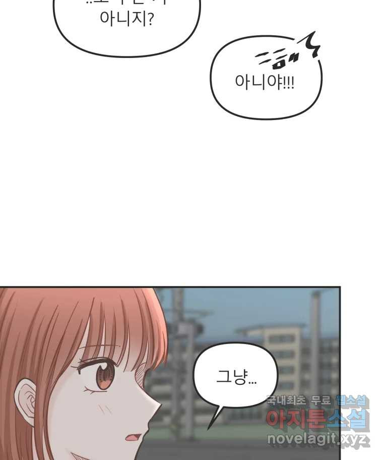 교환 남녀 28화 110