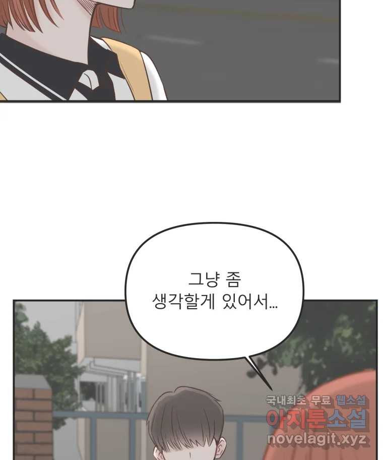 교환 남녀 28화 111