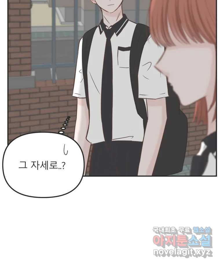 교환 남녀 28화 112