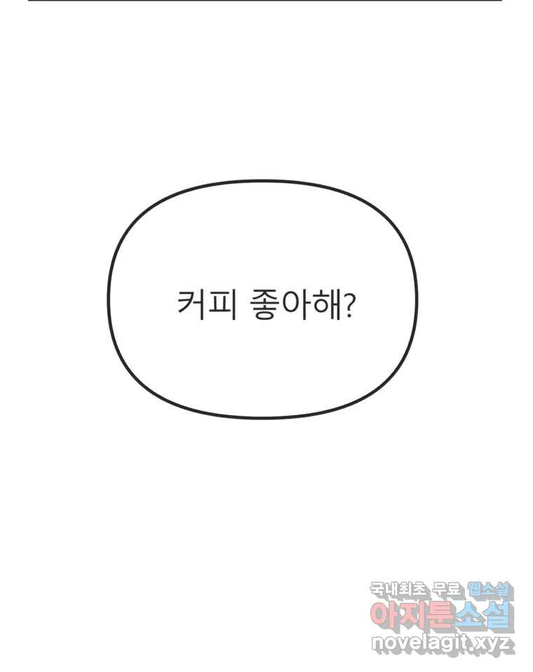 교환 남녀 28화 118