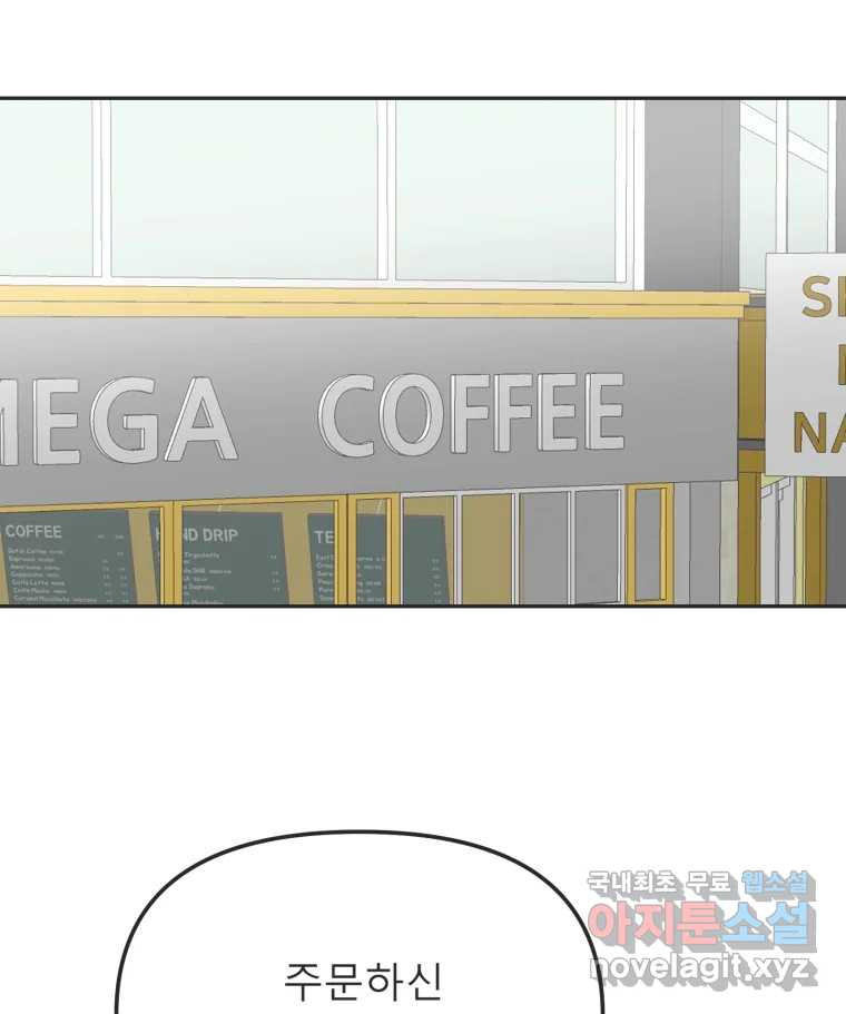 교환 남녀 28화 119