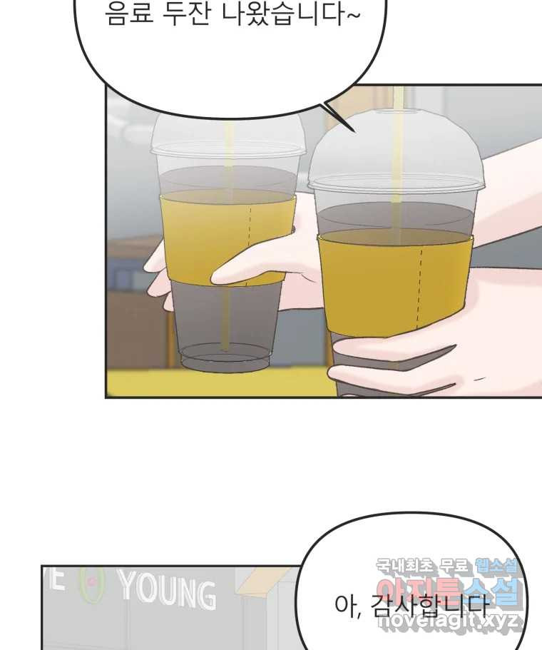 교환 남녀 28화 120