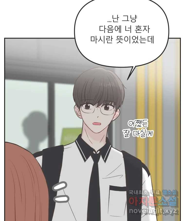 교환 남녀 28화 122