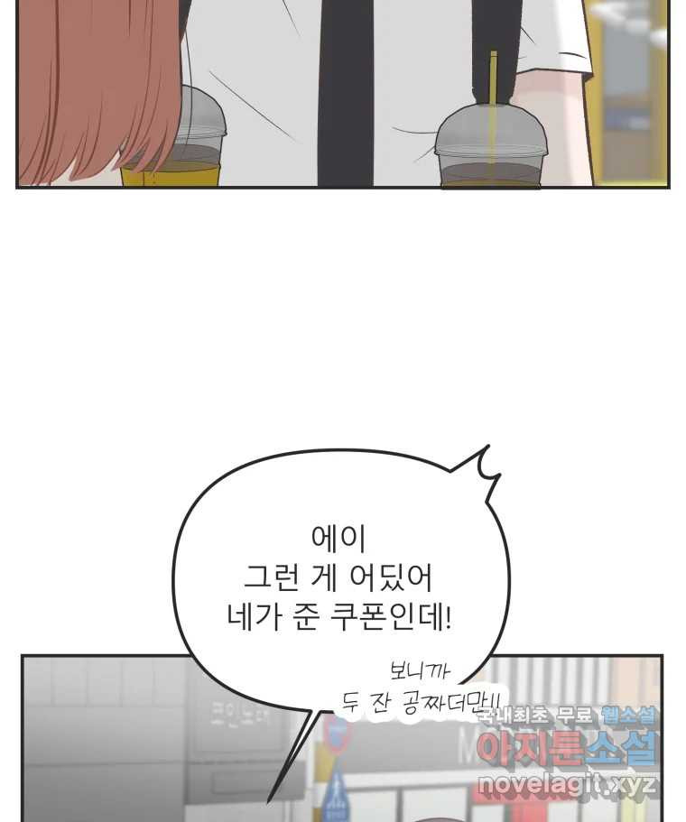 교환 남녀 28화 123