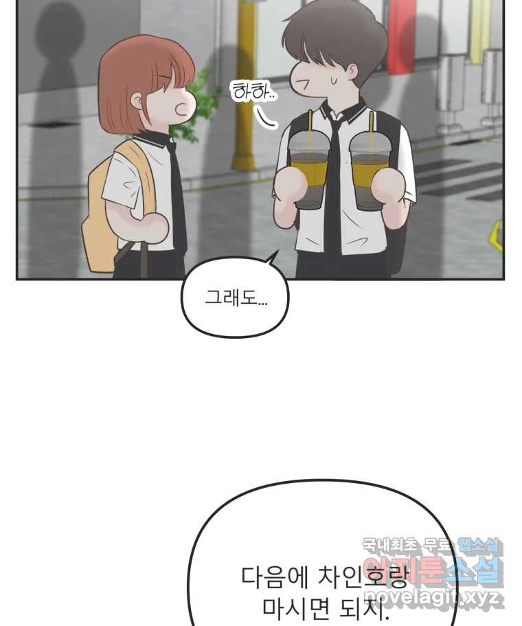 교환 남녀 28화 124