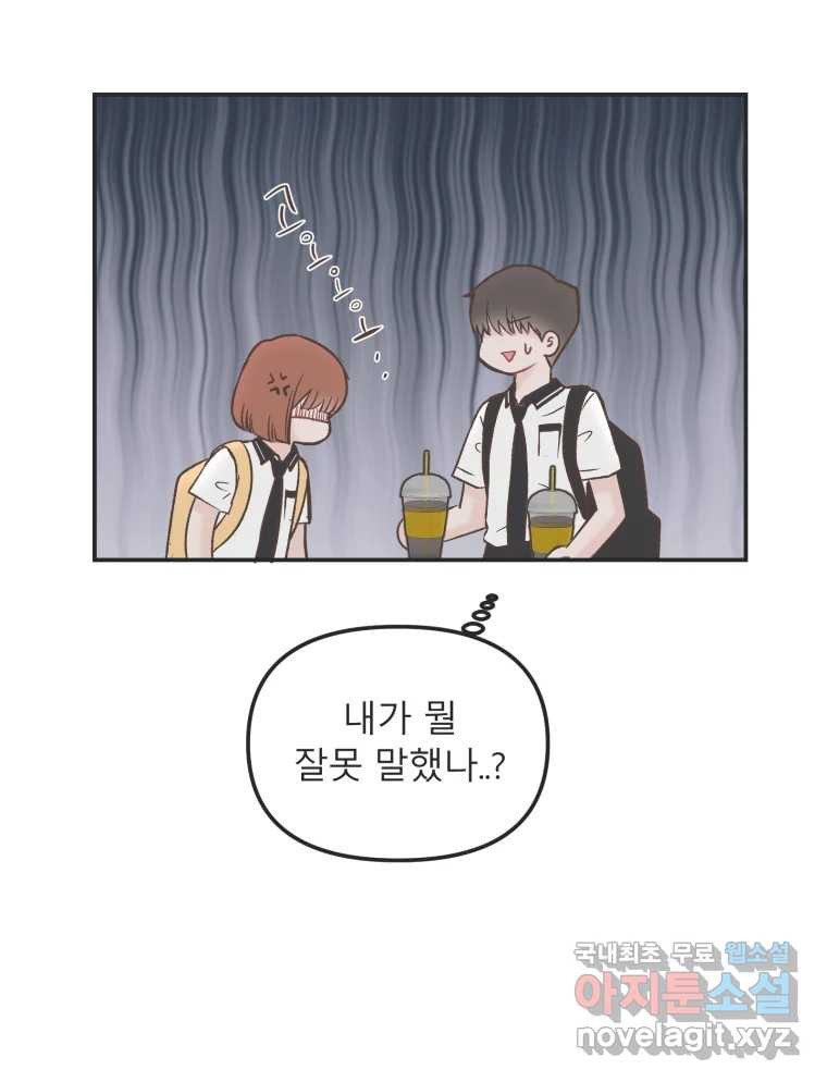 교환 남녀 28화 127