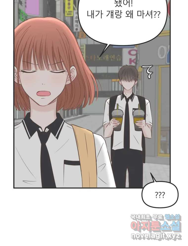 교환 남녀 28화 129