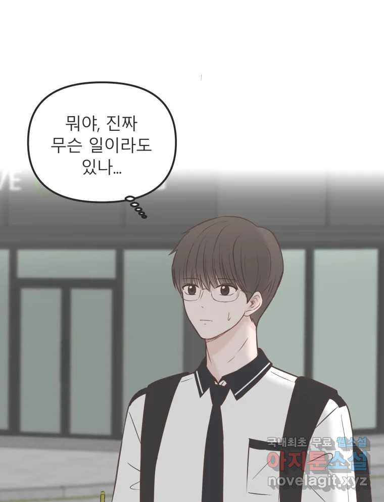 교환 남녀 28화 130