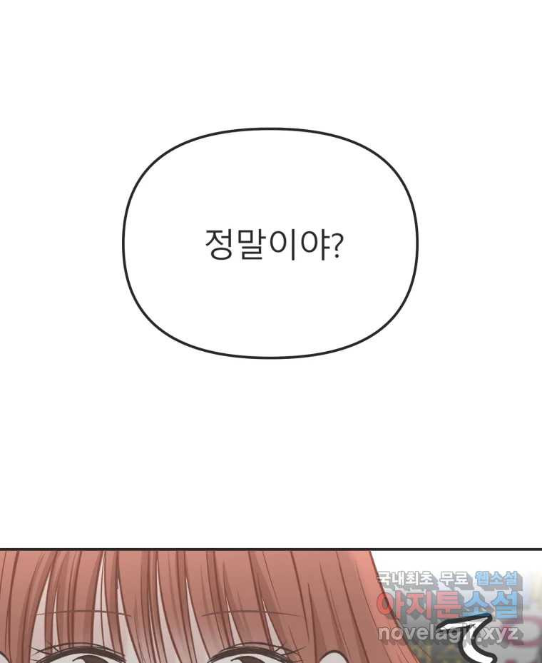 교환 남녀 28화 133