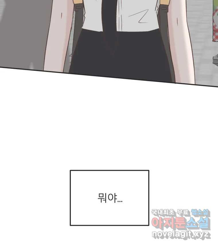 교환 남녀 28화 141