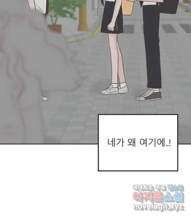 교환 남녀 28화 143