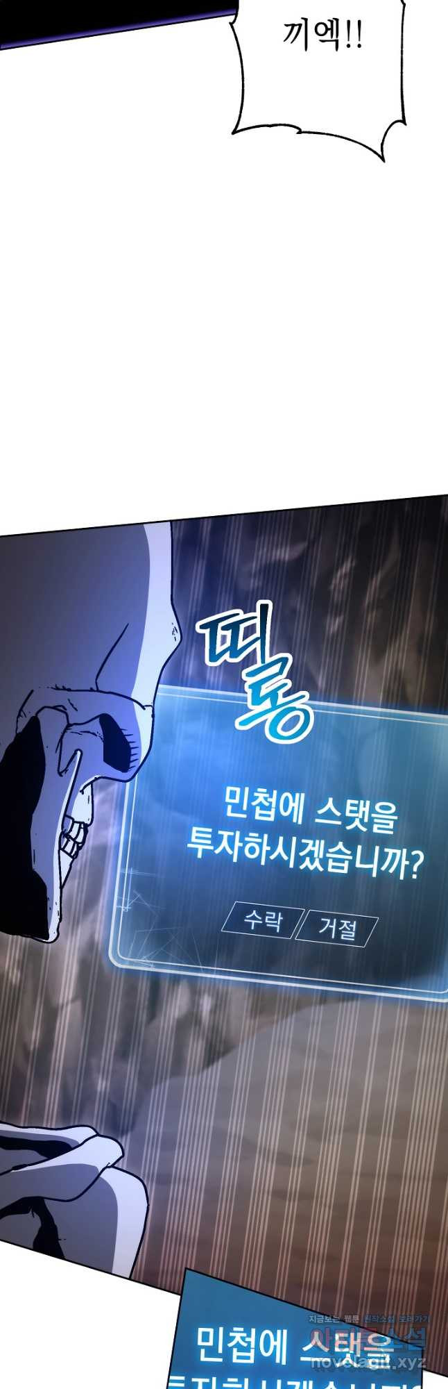 해골병사는 던전을 지키지 못했다 210화 6