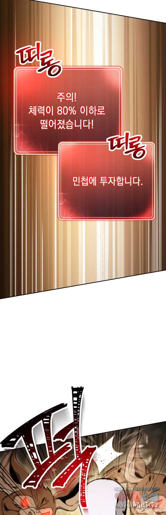 해골병사는 던전을 지키지 못했다 210화 12