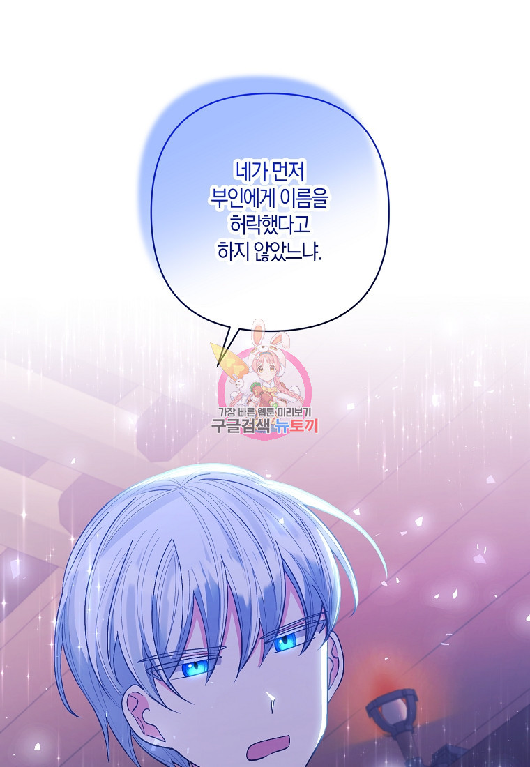 남주를 입양합니다 30화 1